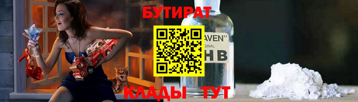 Бутират  Бутират бутандиол  Вход с VPN  Саки 
