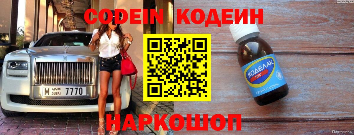 Кодеиновый сироп Lean напиток Lean (лин) Саки