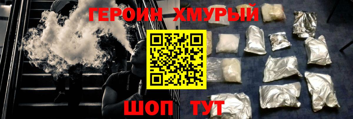 ГЕРОИН белый Саки