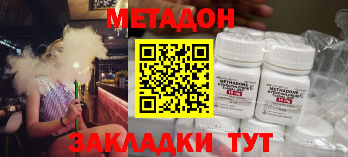 Метадон белоснежный  Вход с VPN  Саки  Метадон methadone 