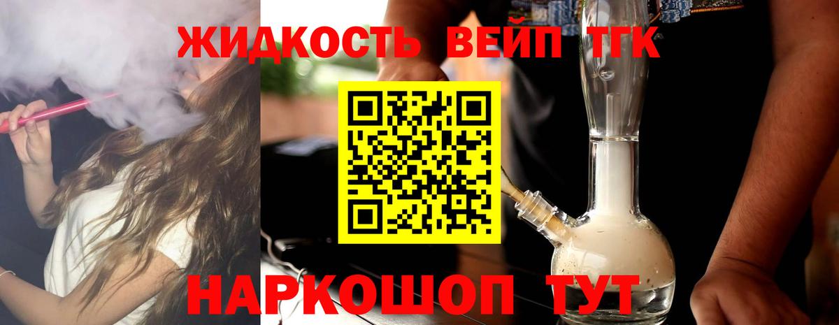 Дистиллят ТГК вейп с тгк  ТГК гашишное масло  закладки  Саки  Вход с VPN 